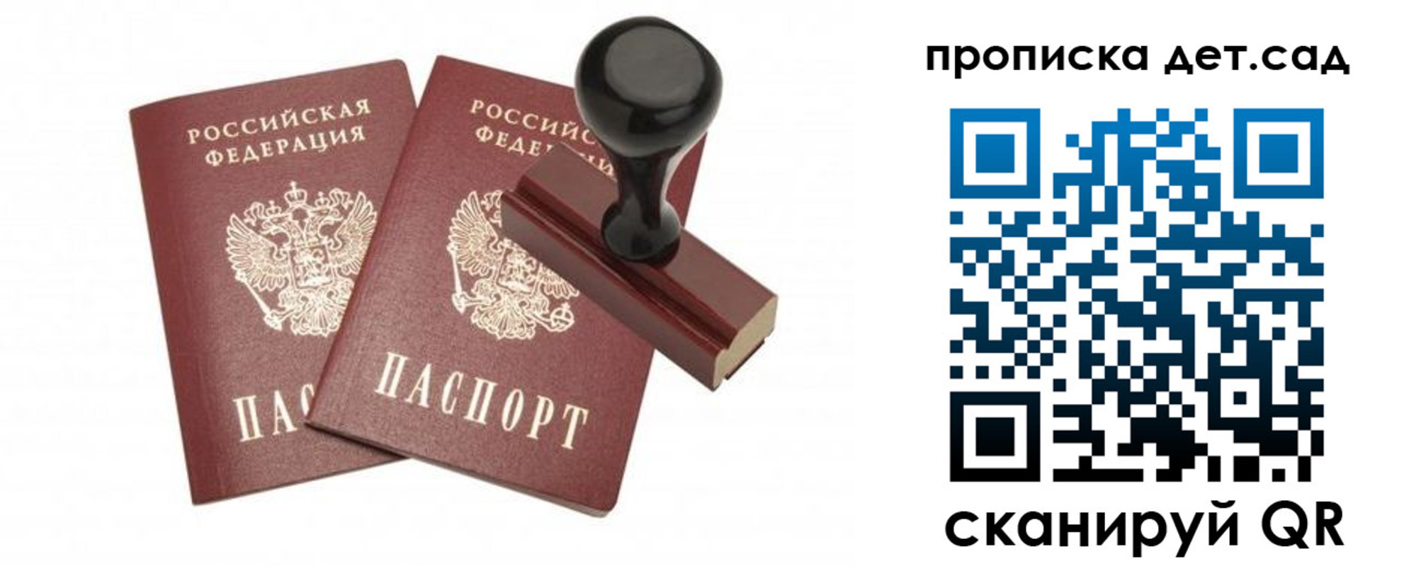 прописка для работы в Старой Руссе
