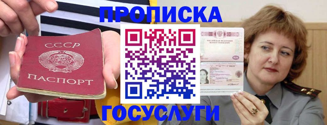 временная прописка в Старой Руссе