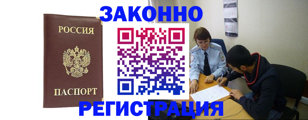 прописка законно в Старой Руссе