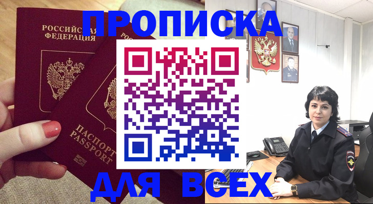 прописка ребенка в Старой Руссе